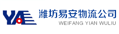 濰坊到廣西物流專(zhuān)線(xiàn)